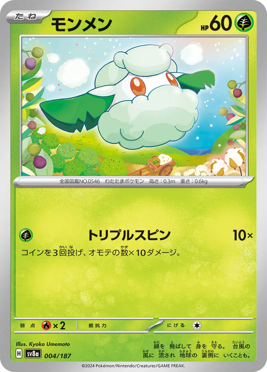 Cottonee (JP) 004/187 · Normal (Terastal Festival ex)