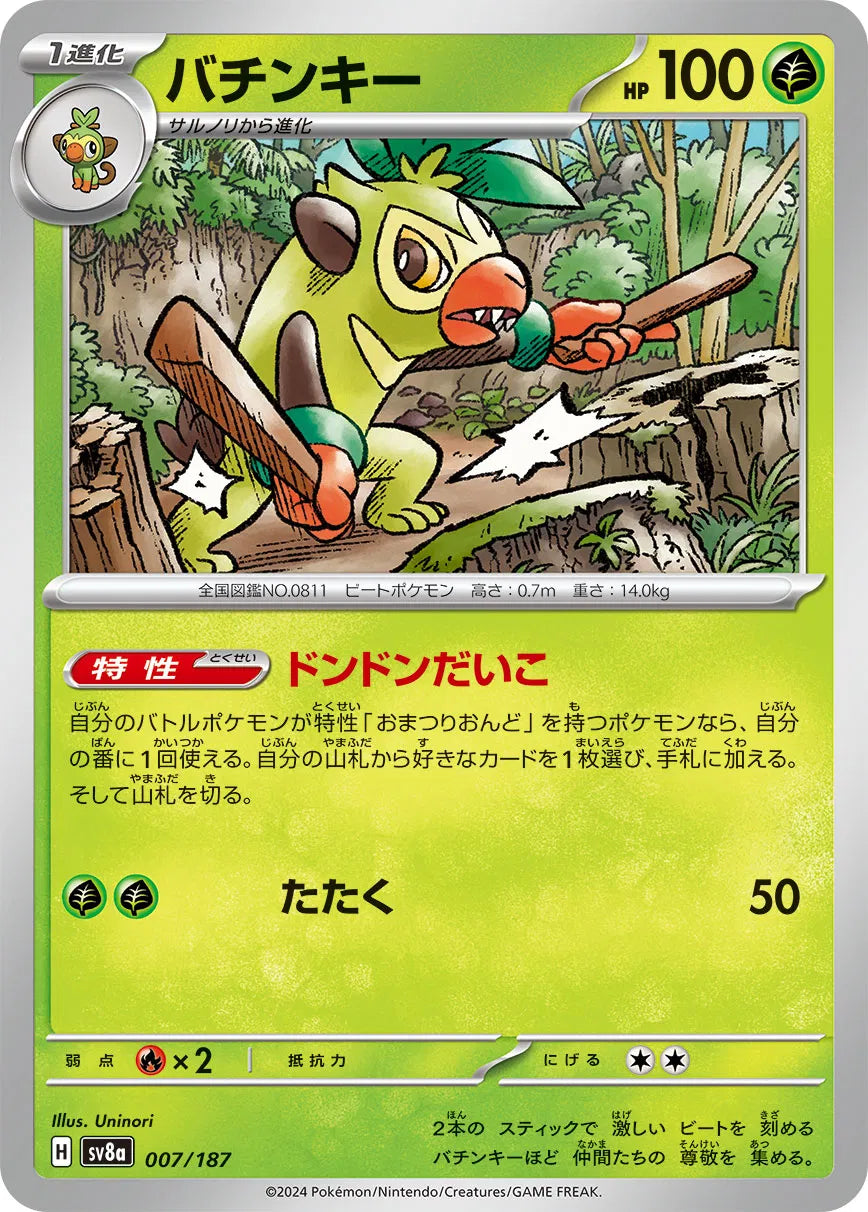 Thwackey (JP) 007/187 · Poke Ball Reverse Holo (Terastal Festival ex)