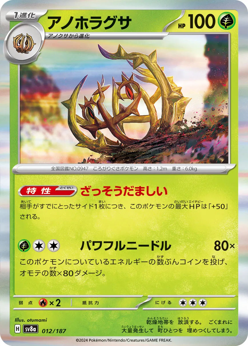 Brambleghast (JP) 012/187 · Holofoil (Terastal Festival ex)
