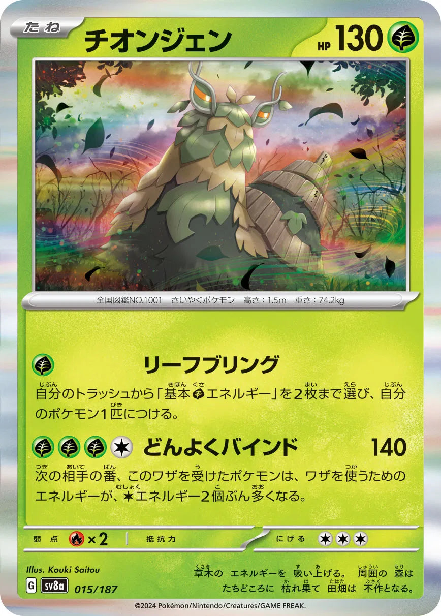 Wo-Chien  (JP) 015/187 · Holofoil (Terastal Festival ex)