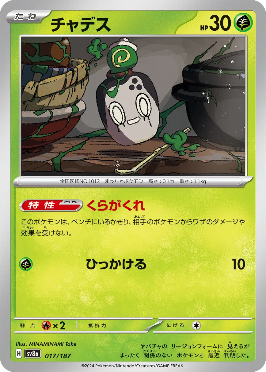 Poltchageist (JP) 017/187 · Normal (Terastal Festival ex)