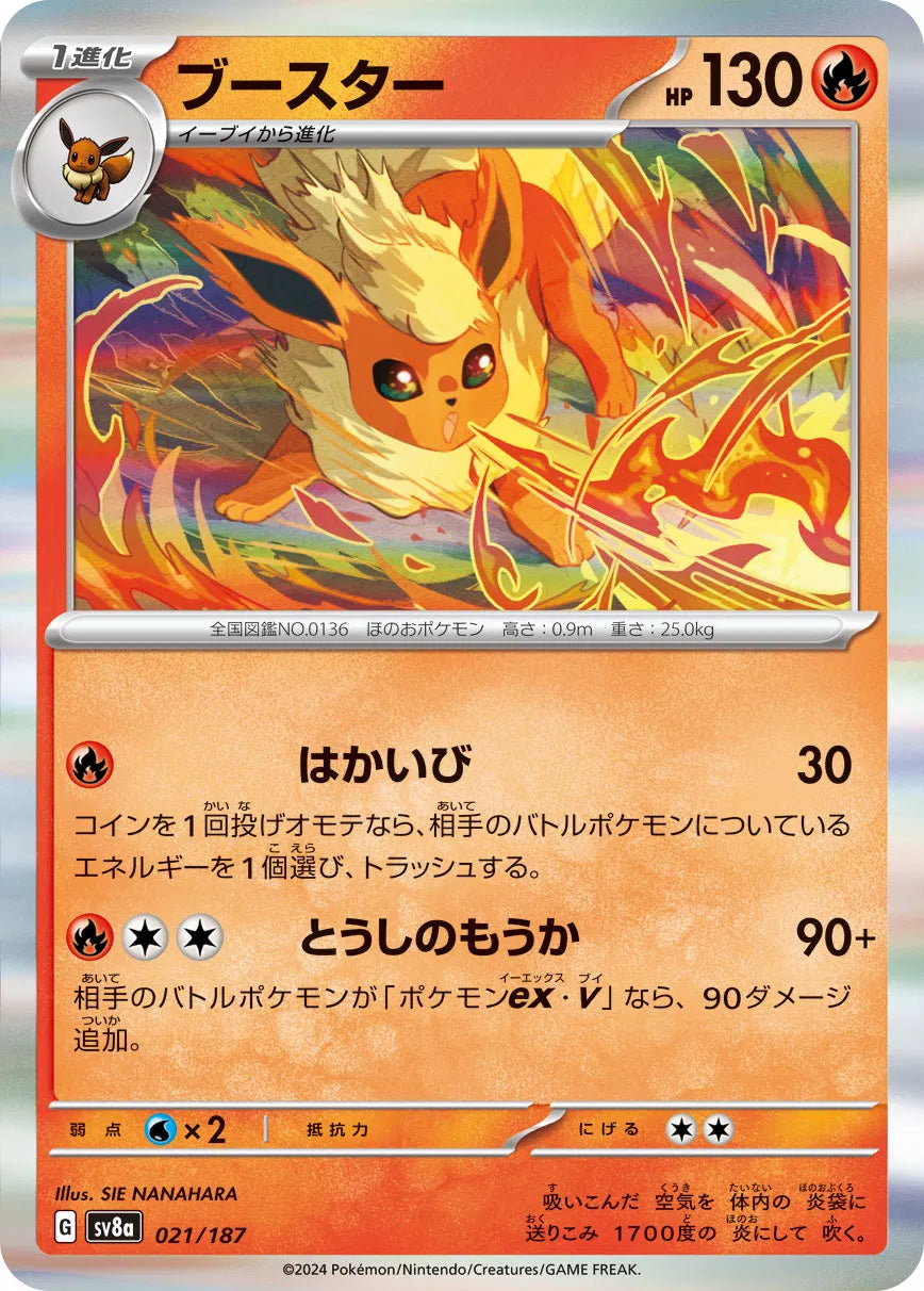 Flareon (JP) 021/187 · Holofoil (Terastal Festival ex)