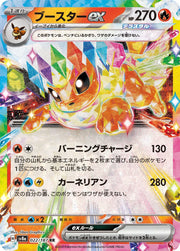 Flareon ex (JP) 022/187 (Terastal Festival ex)