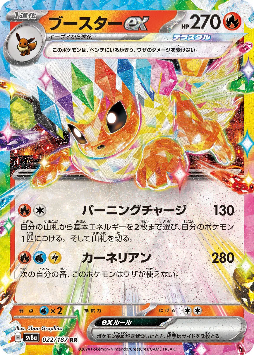 Flareon ex (JP) 022/187 (Terastal Festival ex)