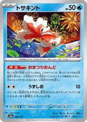 Goldeen (JP) 028/187 · Normal (Terastal Festival ex)