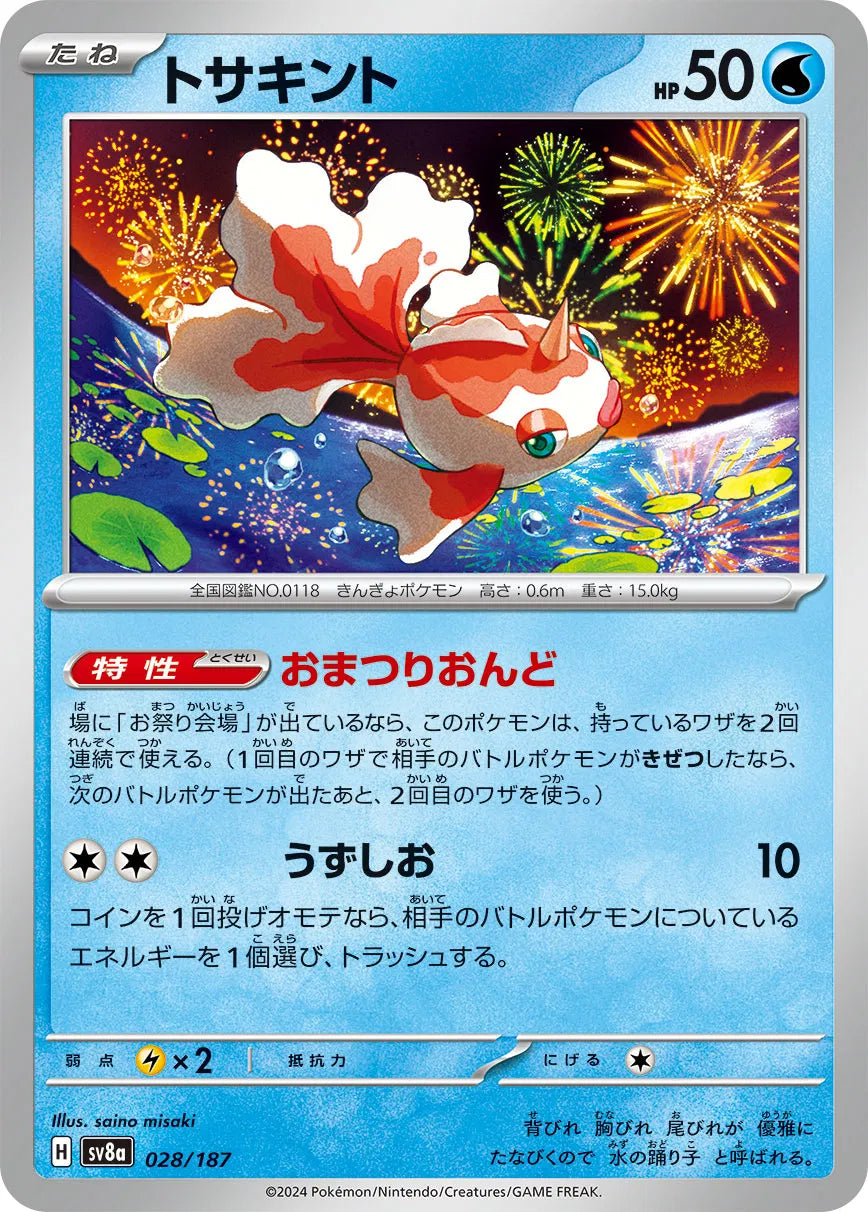 Goldeen (JP) 028/187 · Normal (Terastal Festival ex)