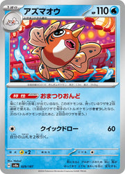 Seaking (JP) 029/187 · Poke Ball Reverse Holo (Terastal Festival ex)