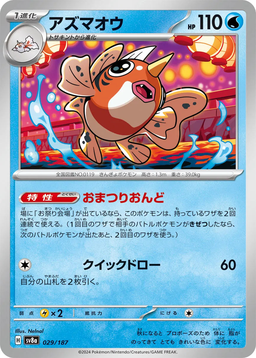 Seaking (JP) 029/187 · Poke Ball Reverse Holo (Terastal Festival ex)