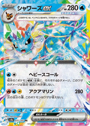 Vaporeon ex (JP) 031/187 (Terastal Festival ex)