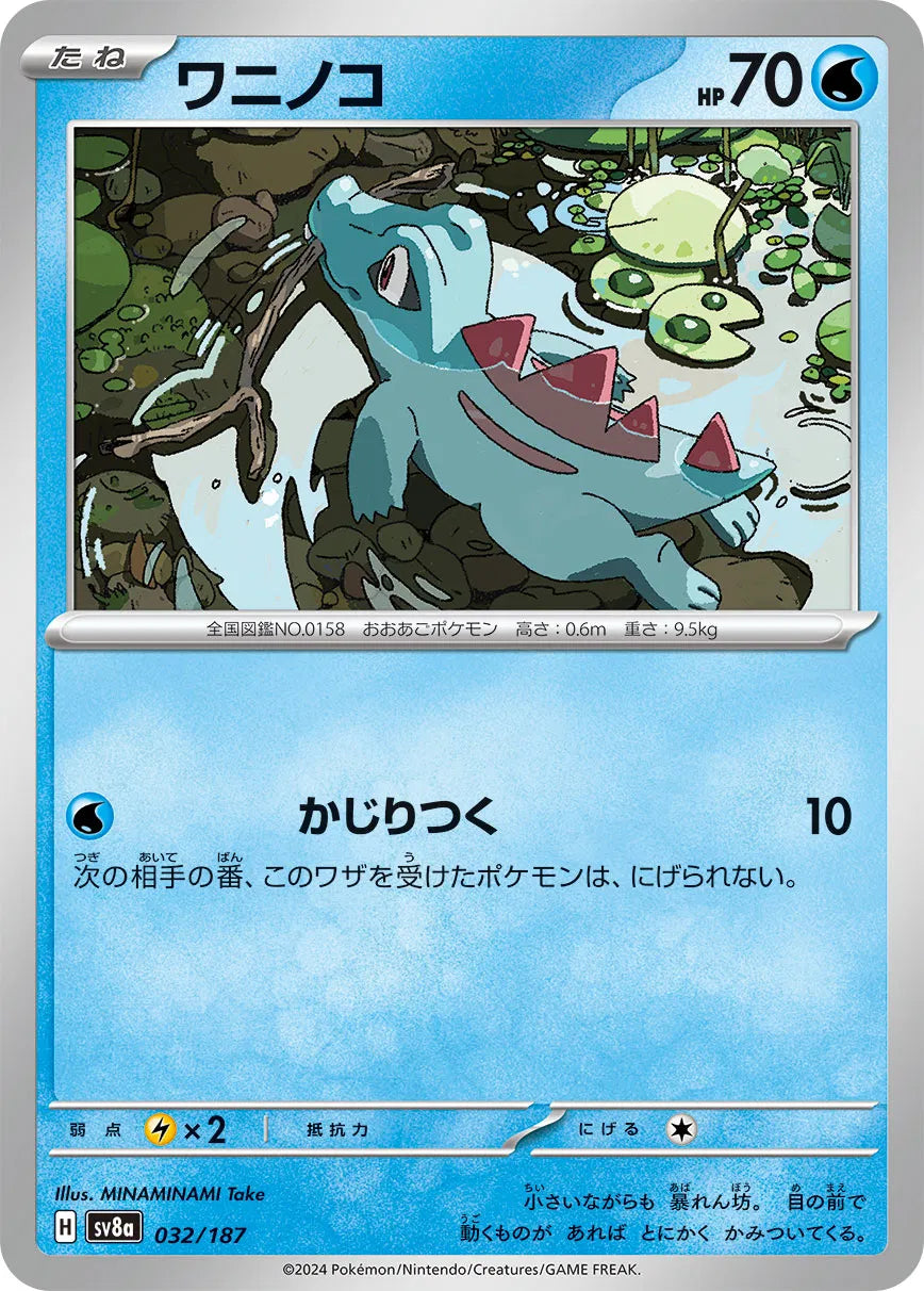 Totodile (JP) 032/187 · Master Ball Reverse Holo (Terastal Festival ex)