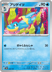 Croconaw (JP) 033/187 · Normal (Terastal Festival ex)