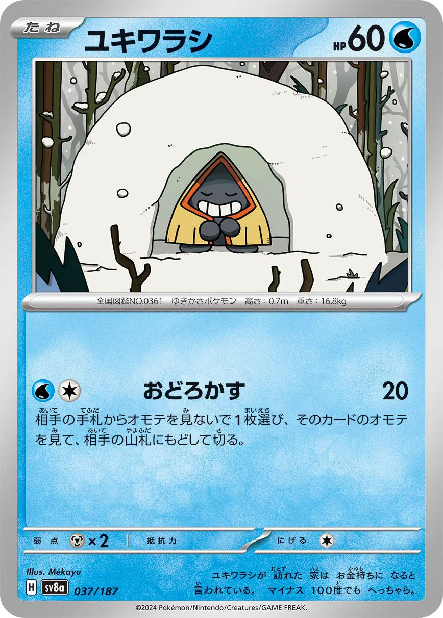 Snorunt (JP) 037/187 · Normal (Terastal Festival ex)