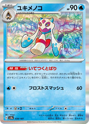 Froslass (JP) 038/187 · Holofoil (Terastal Festival ex)