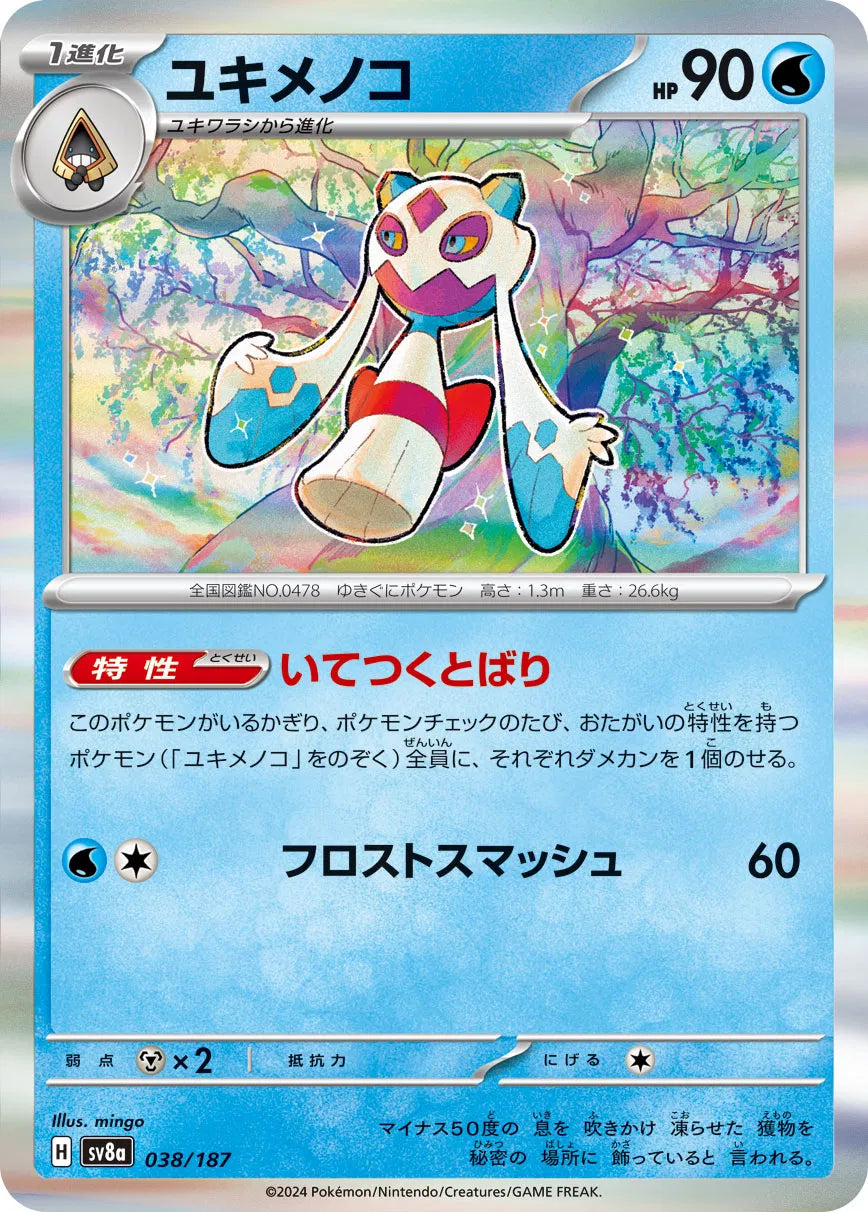 Froslass (JP) 038/187 · Holofoil (Terastal Festival ex)