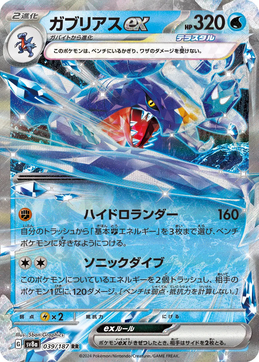 Garchomp ex (JP) 039/187 (Terastal Festival ex)