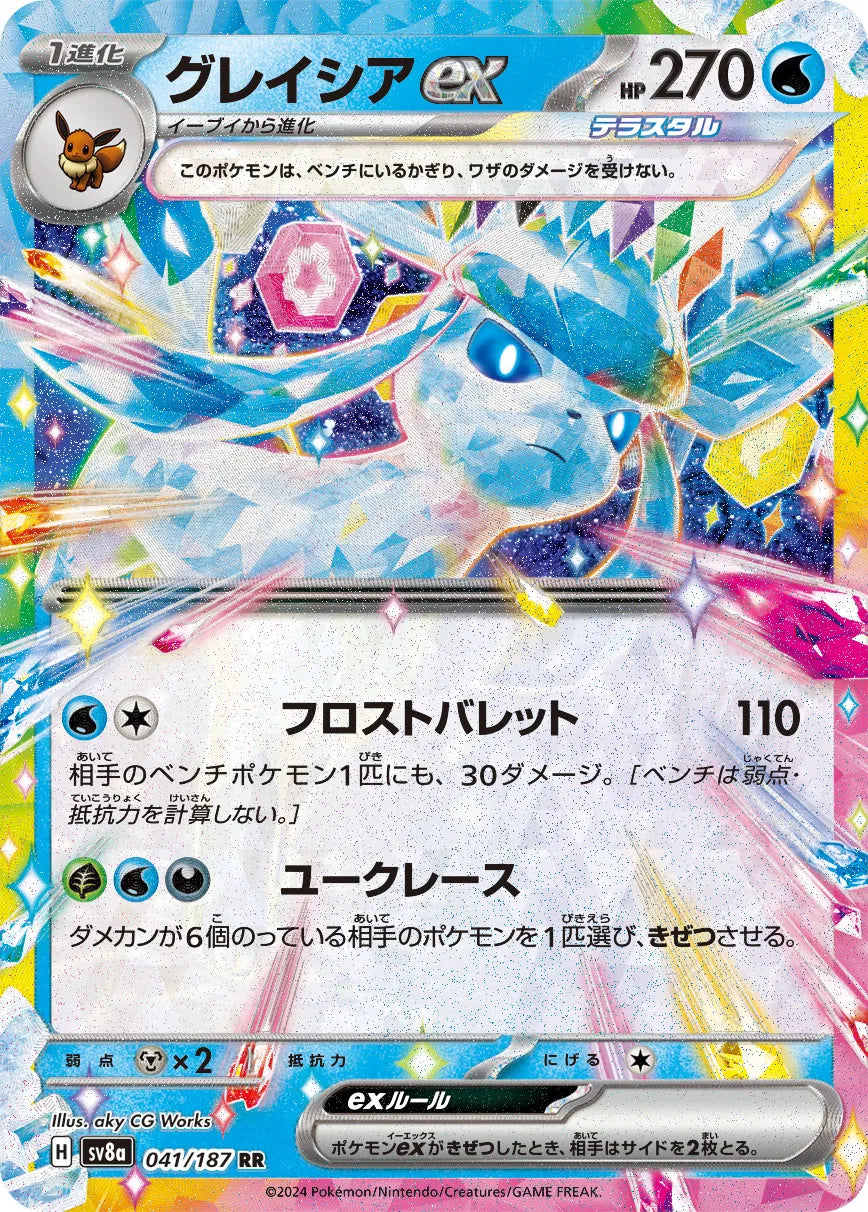 Glaceon ex (JP) 041/187 (Terastal Festival ex)