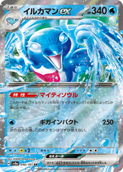 Palafin ex (JP) 046/187 (Terastal Festival ex)