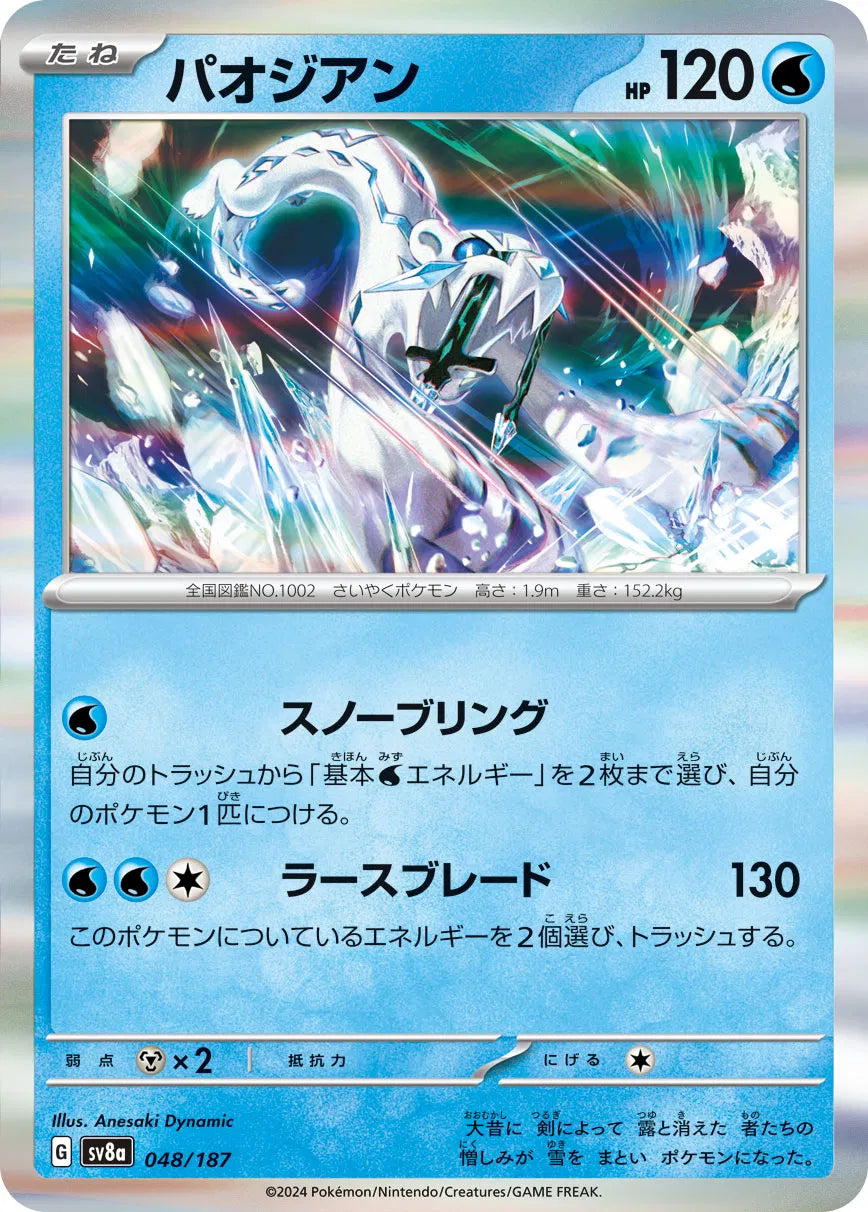 Chien-Pao  (JP) 048/187 · Poke Ball Reverse Holo (Terastal Festival ex)