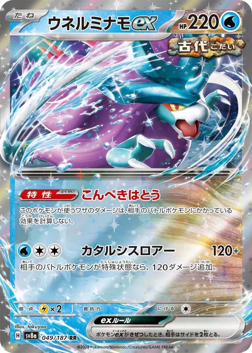 Walking Wake ex (JP) 049/187 · Holofoil (Terastal Festival ex)