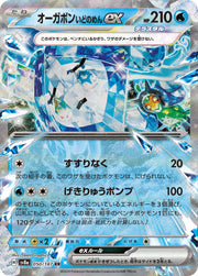 Wellspring Mask Ogerpon ex (JP) 050/187 · Holofoil (Terastal Festival ex)