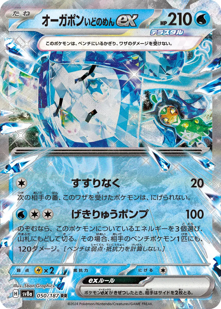 Wellspring Mask Ogerpon ex (JP) 050/187 · Holofoil (Terastal Festival ex)