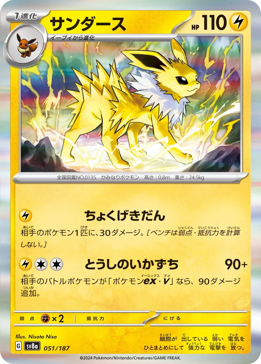 Jolteon (JP) 051/187 · Holofoil (Terastal Festival ex)