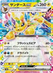 Jolteon ex (JP) 052/187 (Terastal Festival ex)