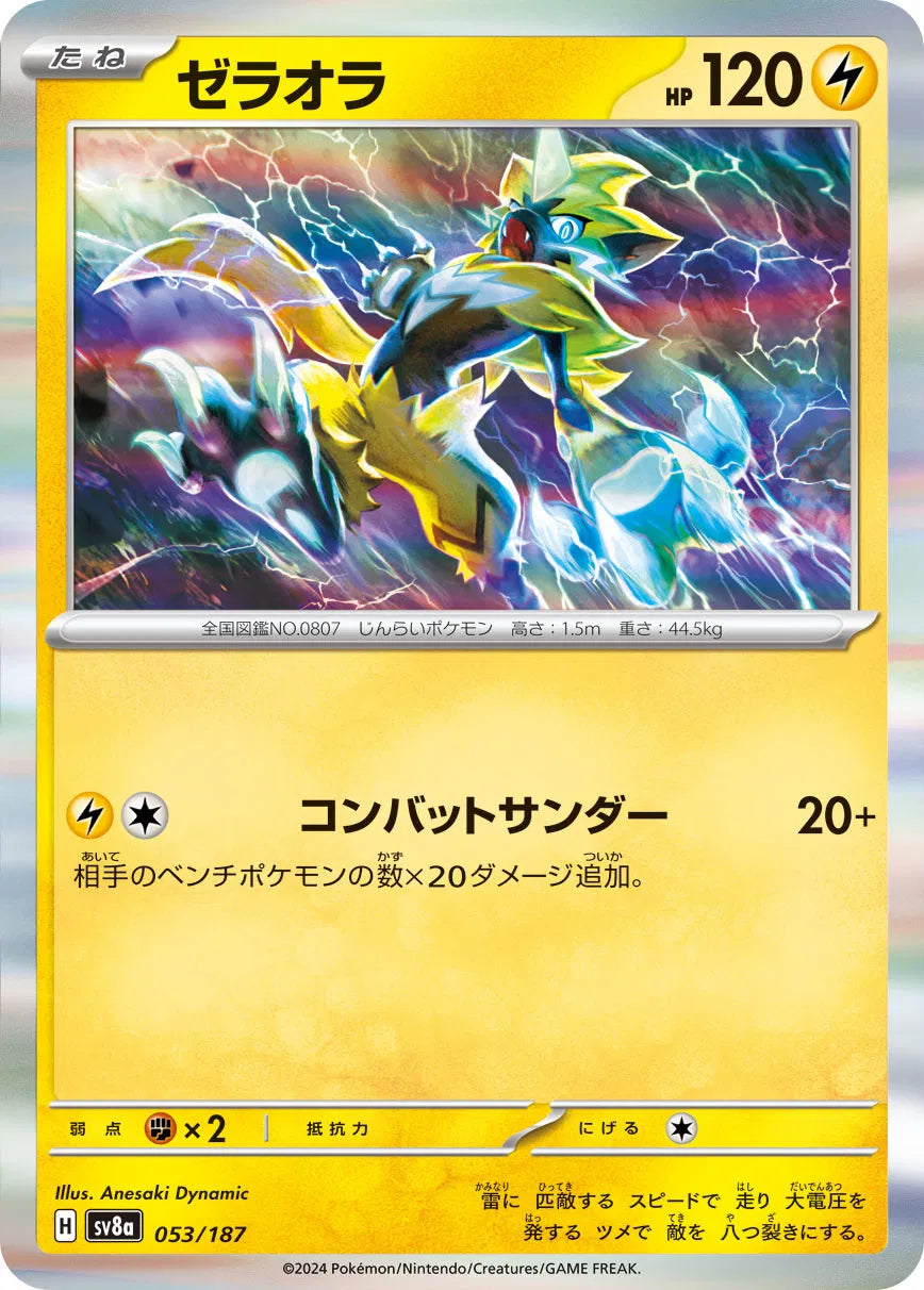 Zeraora (JP) 053/187 · Holofoil (Terastal Festival ex)