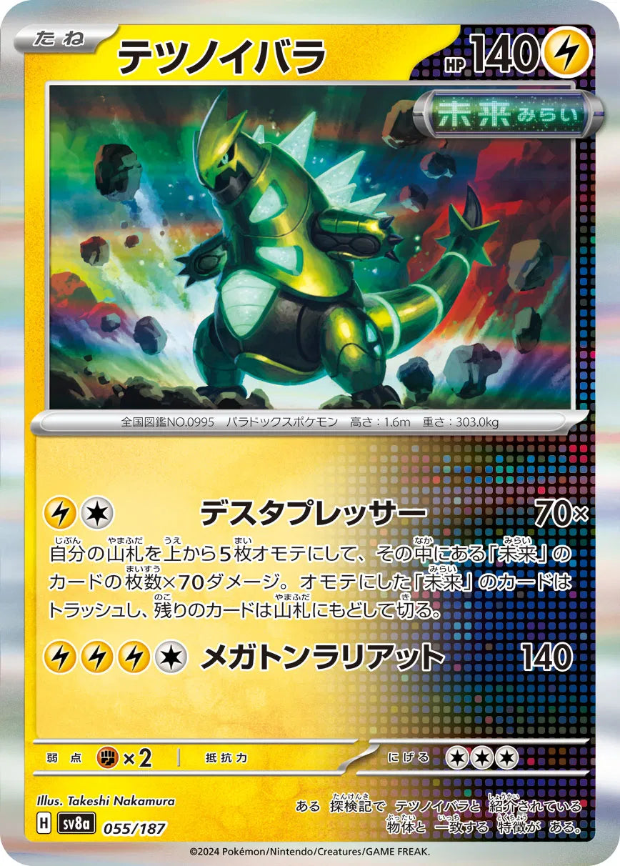 Iron Thorns (JP) 055/187 · Holofoil (Terastal Festival ex)