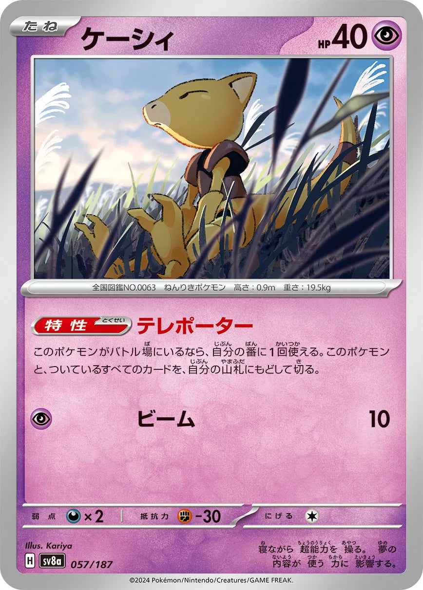Abra (JP) 057/187 · Normal (Terastal Festival ex)
