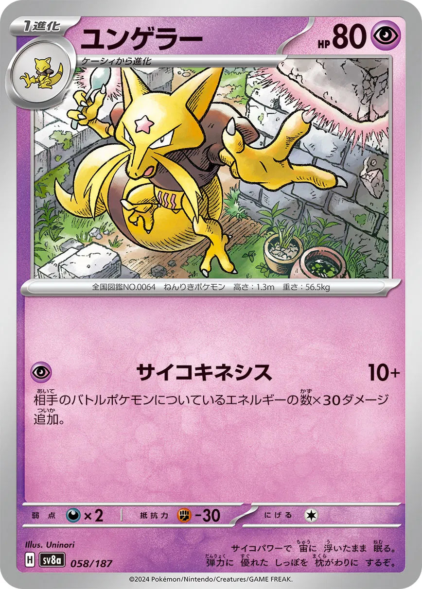 Kadabra (JP) 058/187 · Master Ball Reverse Holo (Terastal Festival ex)