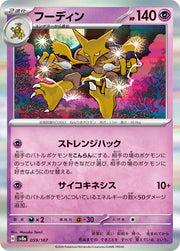 Alakazam (JP) 059/187 · Holofoil (Terastal Festival ex)