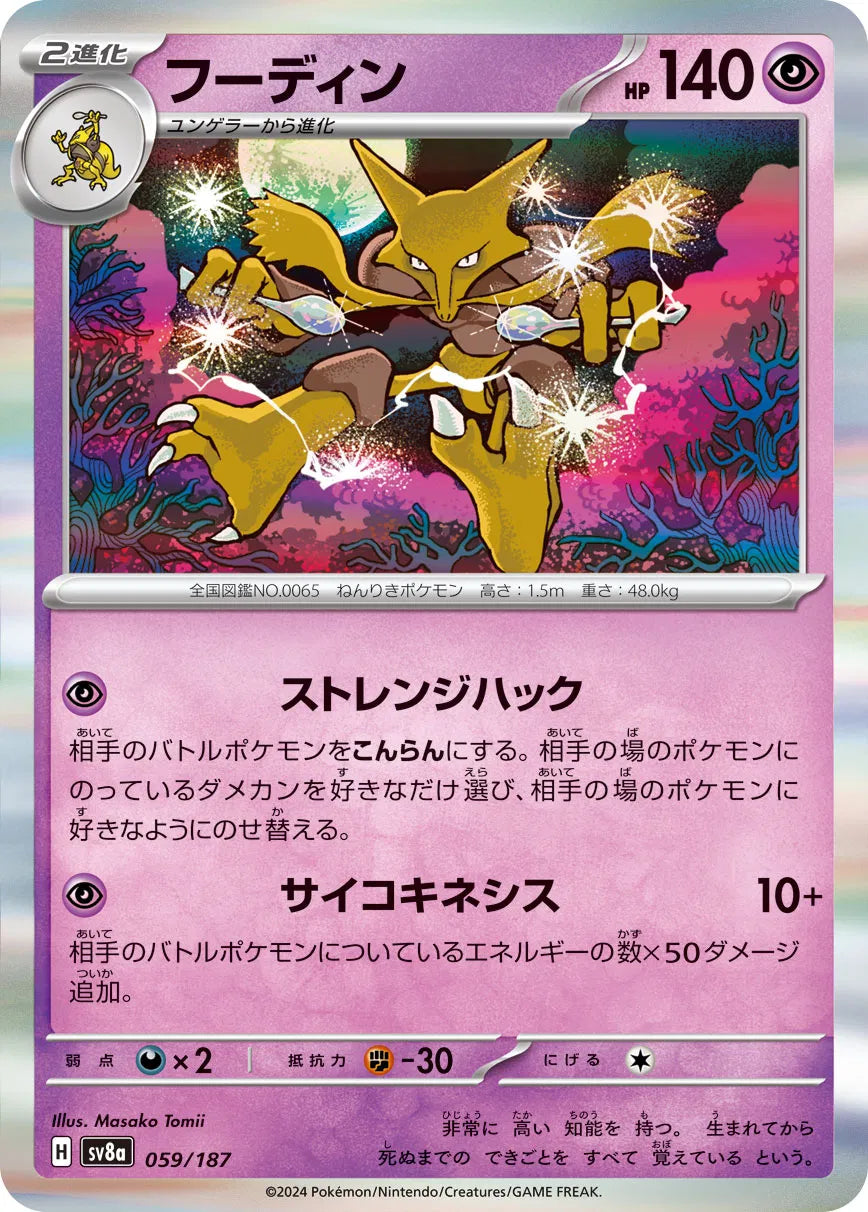 Alakazam (JP) 059/187 · Holofoil (Terastal Festival ex)