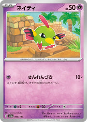 Natu (JP) 060/187 · Poke Ball Reverse Holo (Terastal Festival ex)