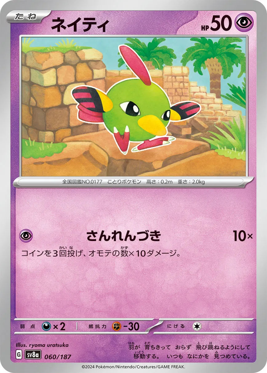 Natu (JP) 060/187 · Poke Ball Reverse Holo (Terastal Festival ex)
