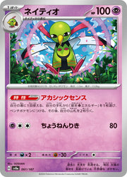 Xatu (JP) 061/187 · Poke Ball Reverse Holo (Terastal Festival ex)