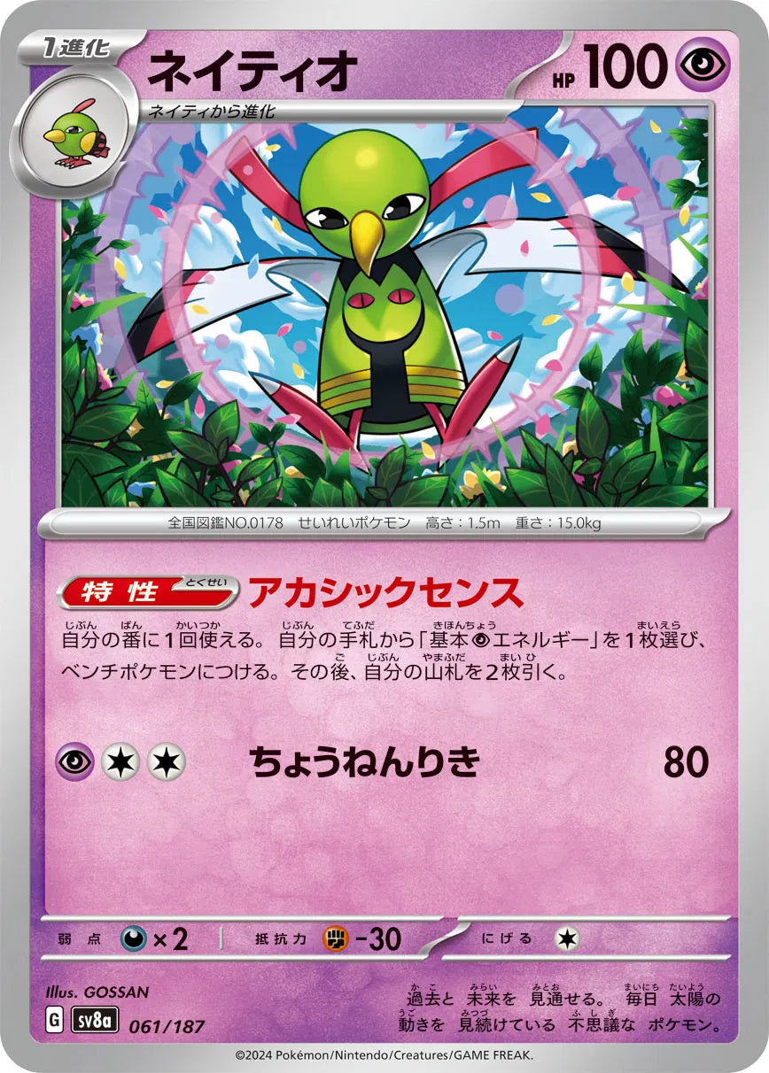 Xatu (JP) 061/187 · Poke Ball Reverse Holo (Terastal Festival ex)