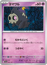 Duskull (JP) 064/187 · Poke Ball Reverse Holo (Terastal Festival ex)