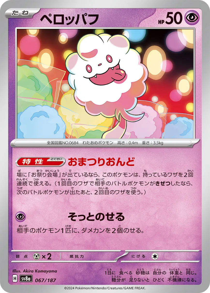 Swirlix (JP) 067/187 · Normal (Terastal Festival ex)