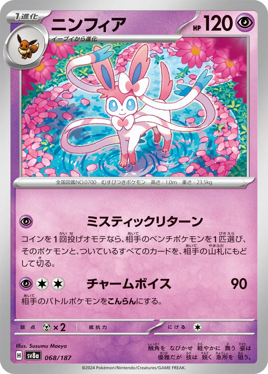 Sylveon (JP) 068/187 · Normal (Terastal Festival ex)