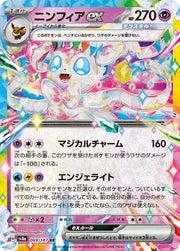 Sylveon ex (JP) 069/187 (Terastal Festival ex)