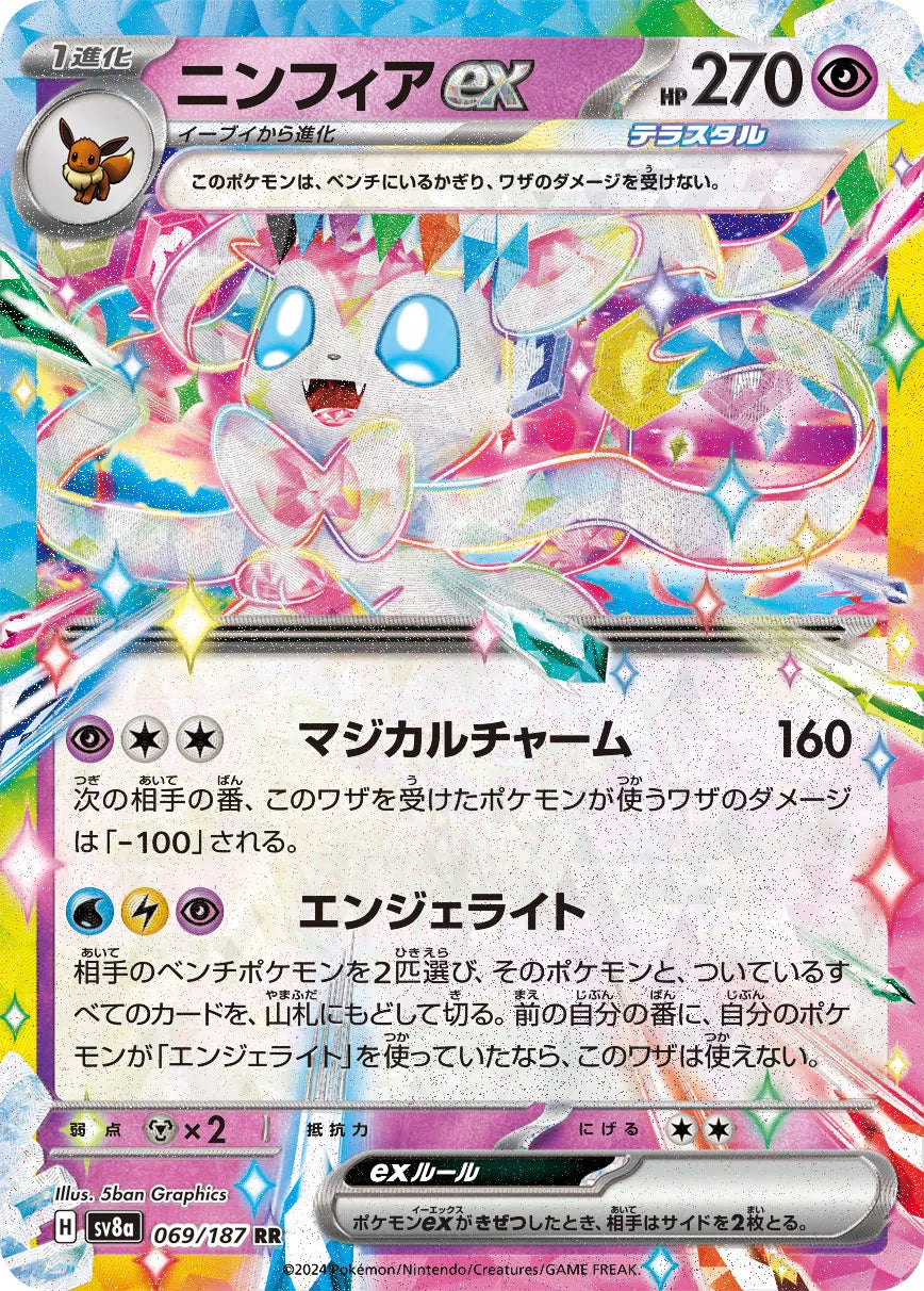 Sylveon ex (JP) 069/187 (Terastal Festival ex)