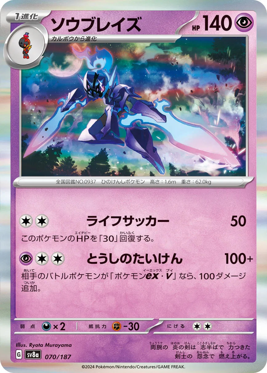 Ceruledge (JP) 070/187 · Holofoil (Terastal Festival ex)