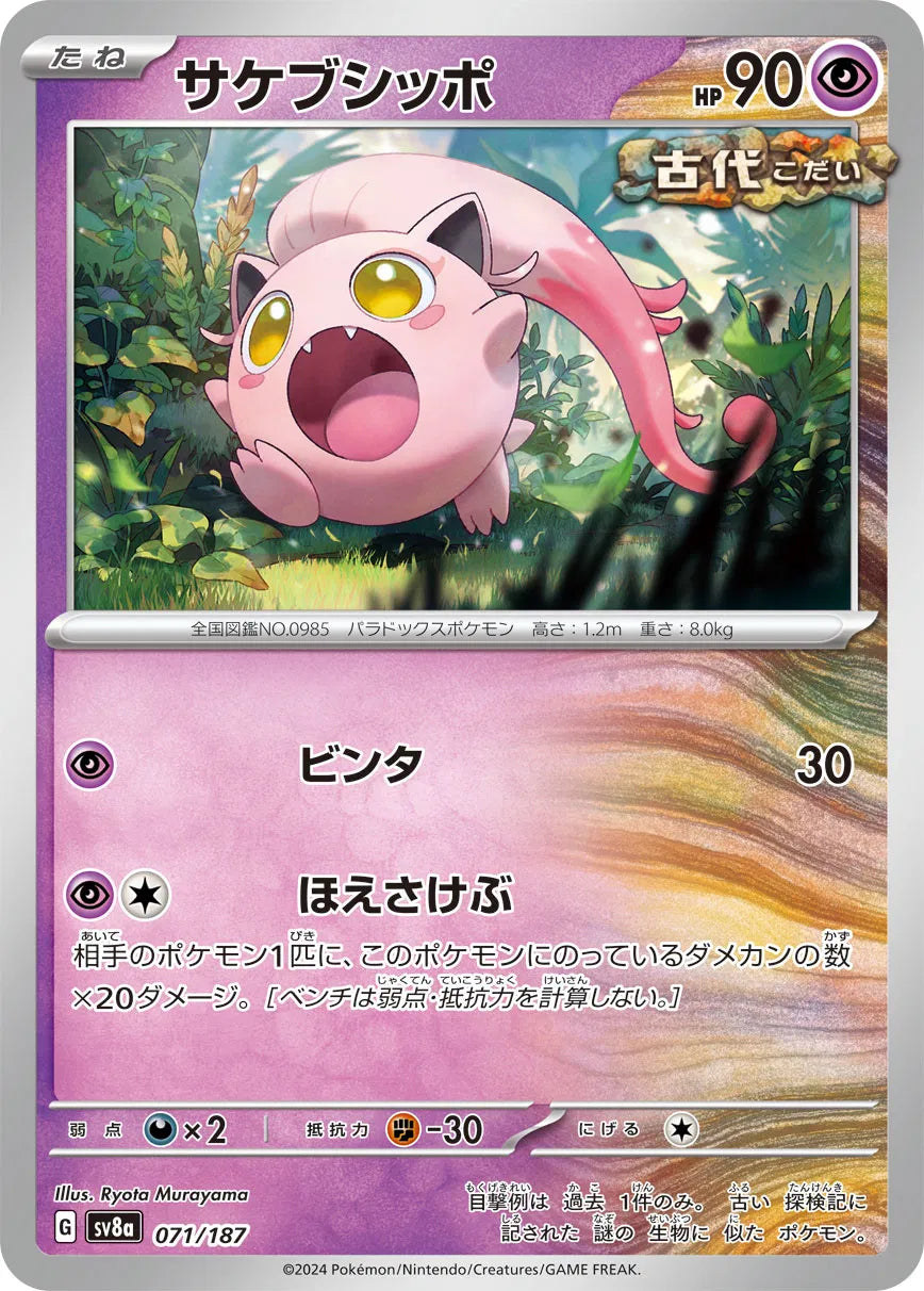 Scream Tail (JP) 071/187 · Poke Ball Reverse Holo (Terastal Festival ex)