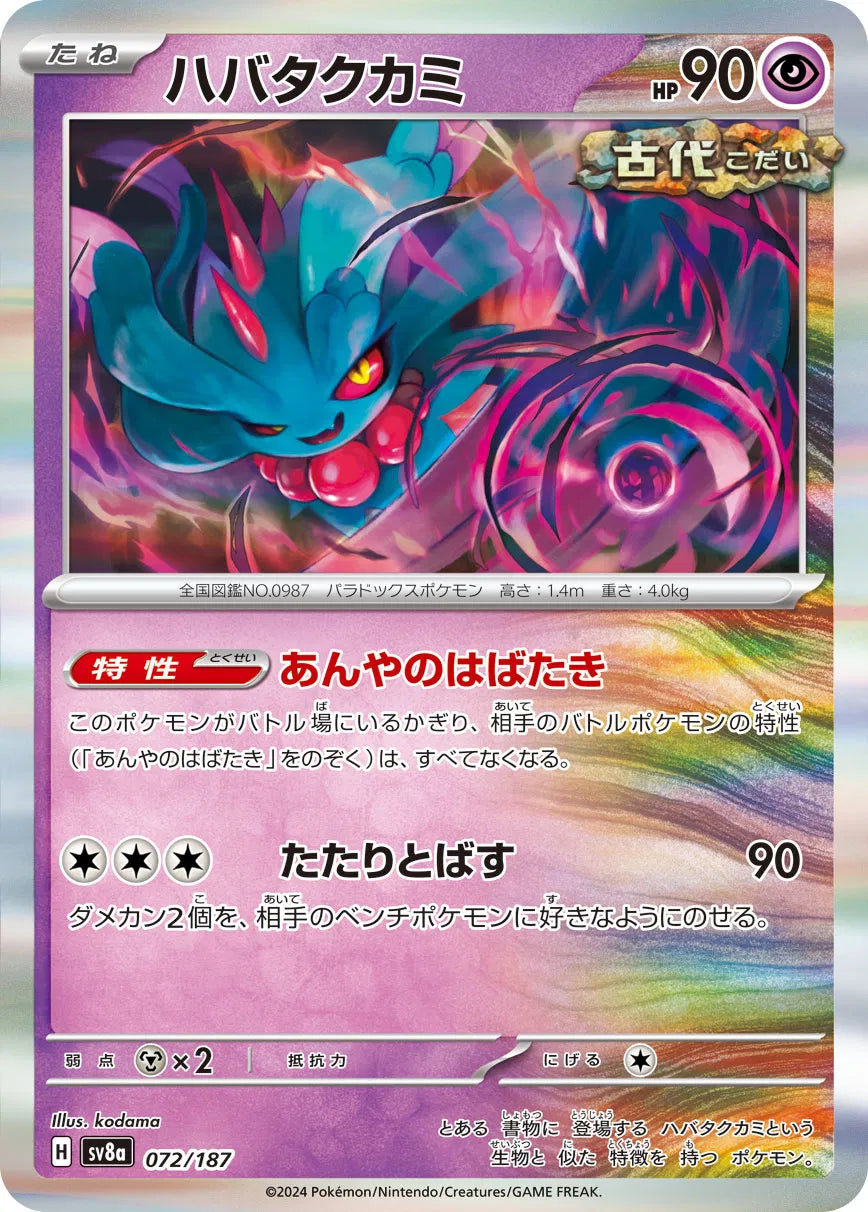 Flutter Mane (JP) 072/187 · Holofoil (Terastal Festival ex)