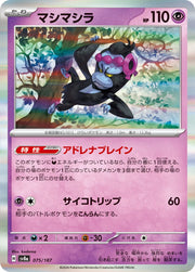 Munkidori (JP) 075/187 · Holofoil (Terastal Festival ex)
