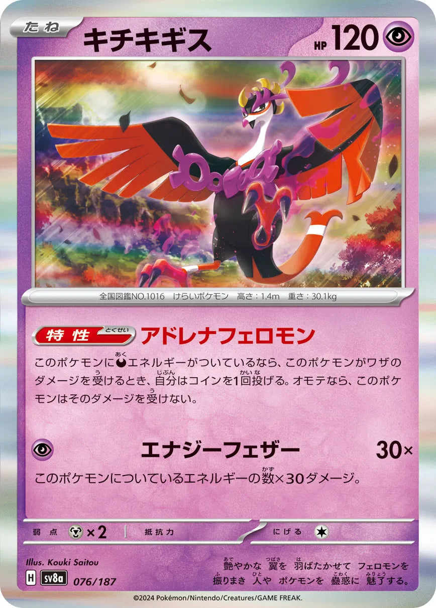 Fezandipiti (JP) 076/187 · Master Ball Reverse Holo (Terastal Festival ex)