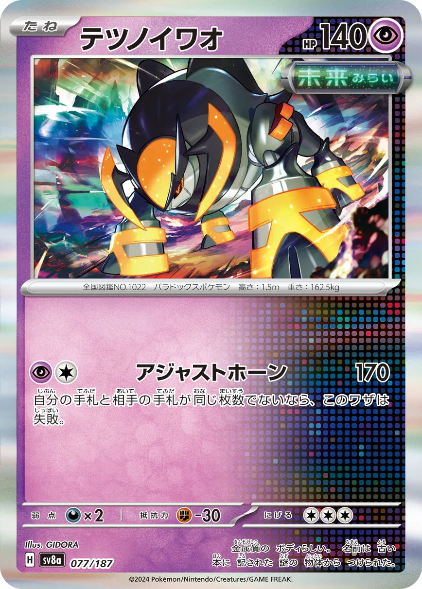 Iron Boulder (JP) 077/187 · Poke Ball Reverse Holo (Terastal Festival ex)