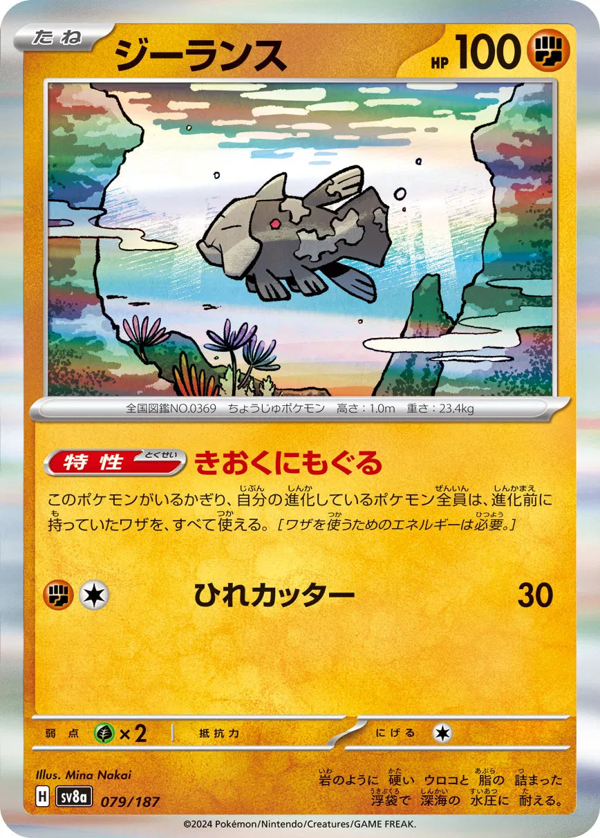 Relicanth (JP) 079/187 · Holofoil (Terastal Festival ex)