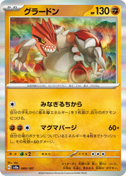 Groudon (JP) 080/187 · Holofoil (Terastal Festival ex)
